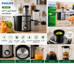آبمیوه گیری چندکاره Philips HR1845
